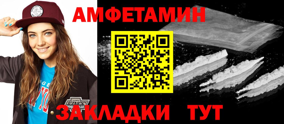 Амфетамин VHQ  Вход с VPN  Амфетамин  Домодедово 