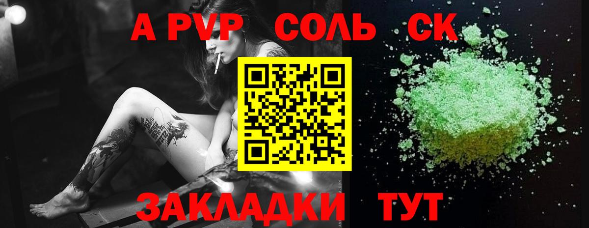 Alpha PVP  Альфа ПВП VHQ  Вход с VPN  APVP кристаллы  APVP Соль  Домодедово 