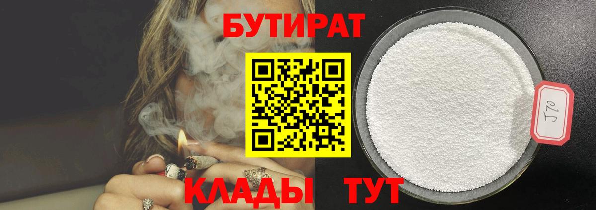 Домодедово  БУТИРАТ 99%  Вход с VPN 