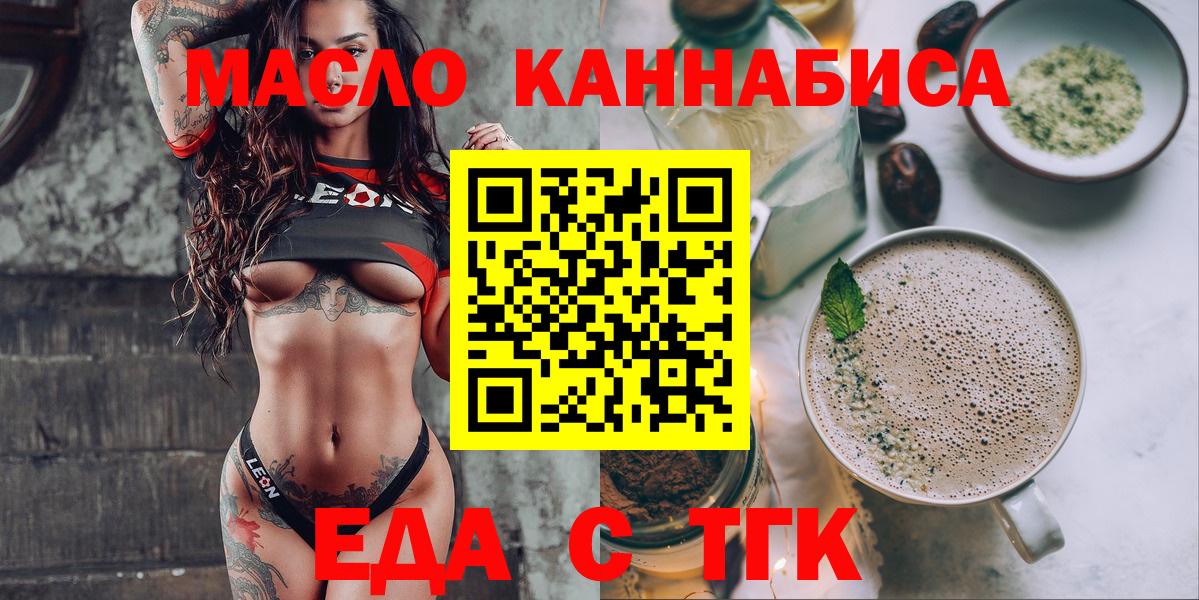 Домодедово  Еда ТГК конопля  Вход с VPN 
