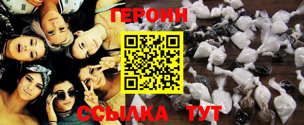Героин Heroin Домодедово
