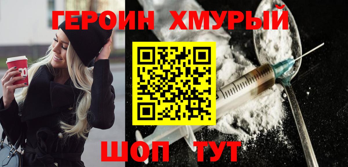 Домодедово  ГЕРОИН белый  Вход с VPN 