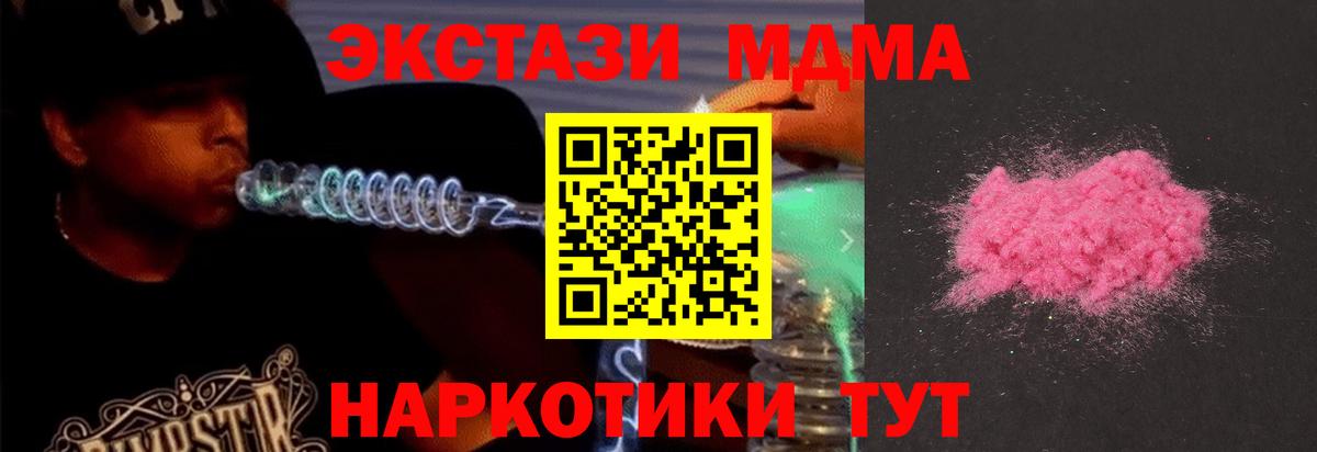 МДМА VHQ  МДМА  Вход с VPN  Домодедово  МДМА молли 