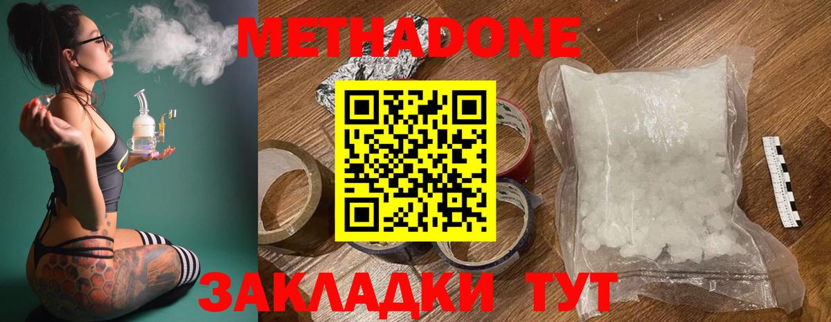 Домодедово  Метадон кристалл  МЕТАДОН VHQ  Вход с VPN 